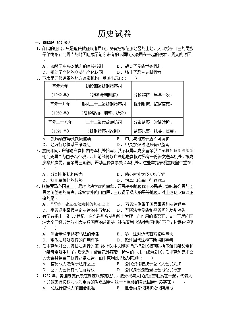 2022省双鸭山一中高三上学期开学考试历史试题含答案第1页