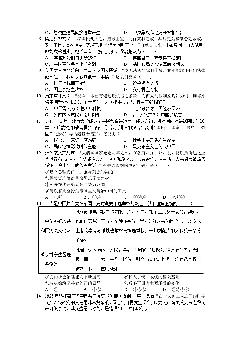 2022省双鸭山一中高三上学期开学考试历史试题含答案第2页