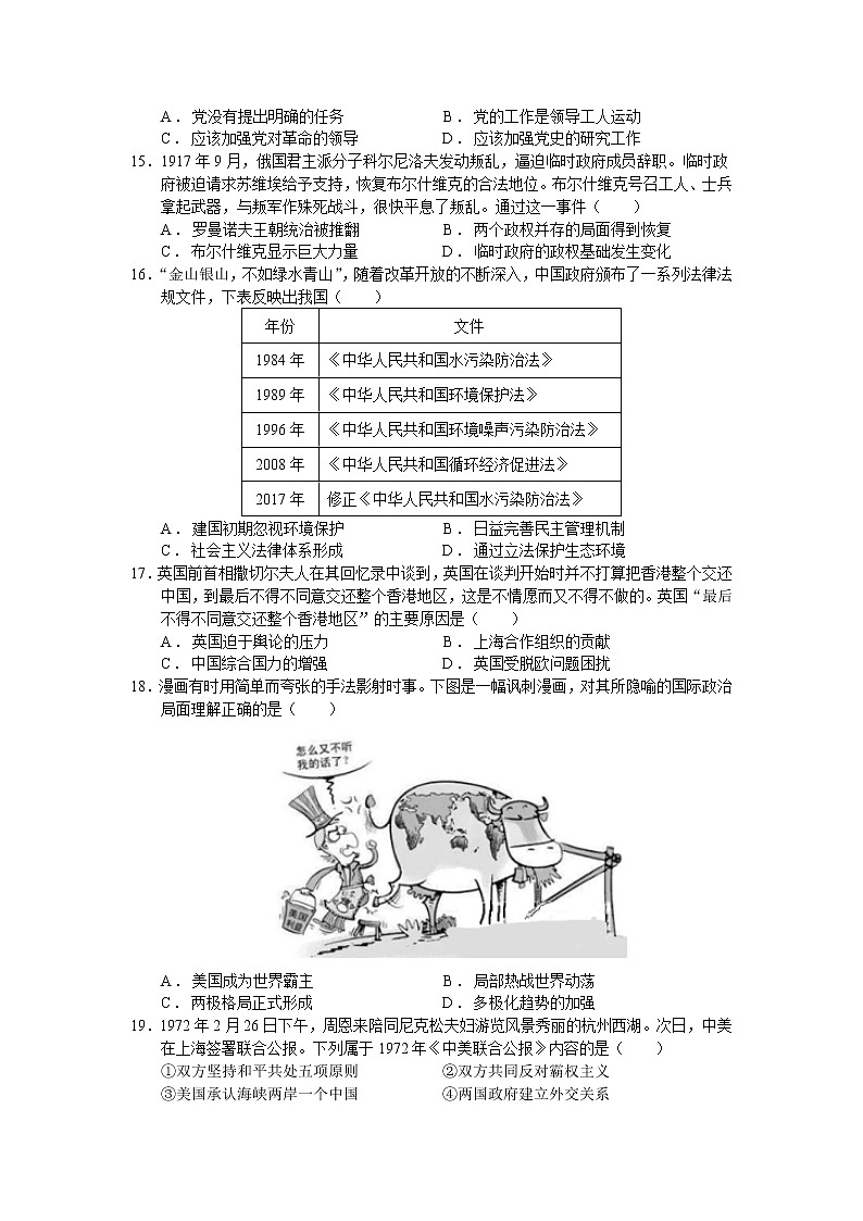 2022省双鸭山一中高三上学期开学考试历史试题含答案第3页