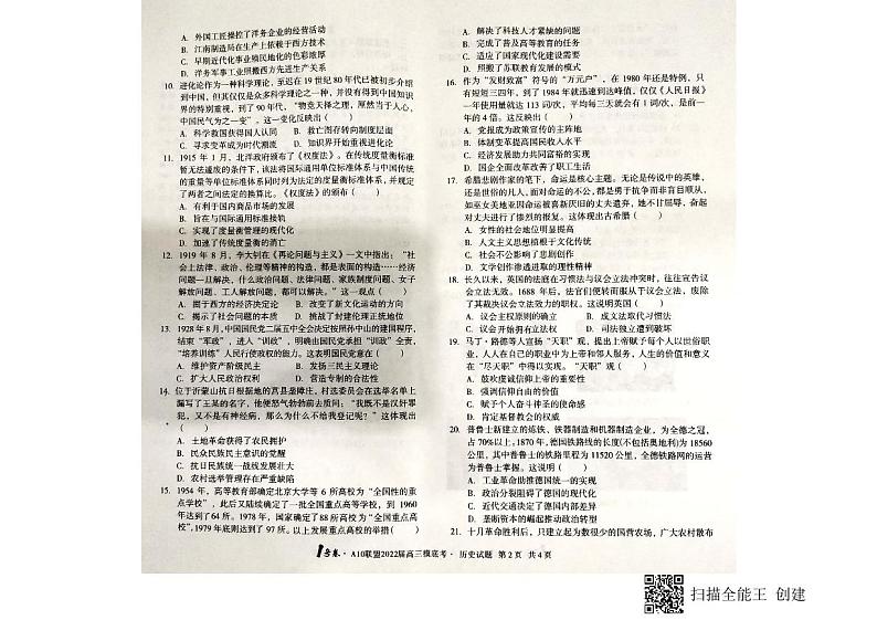 2022安徽省A10联盟高三上学期摸底考试历史试题扫描版含答案02