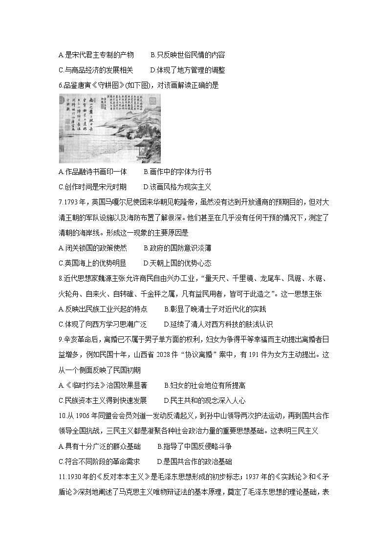 2022江西省赣抚吉名校高三上学期8月联合考试历史含解析02