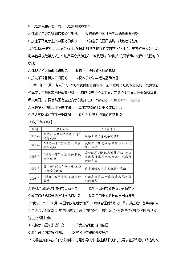 2022江西省赣抚吉名校高三上学期8月联合考试历史含解析03