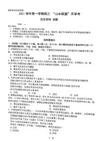 2022浙江省“山水联盟”高三上学期开学联考历史试题扫描版含答案