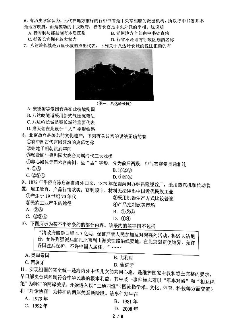 2022浙江省“山水联盟”高三上学期开学联考历史试题扫描版含答案第2页