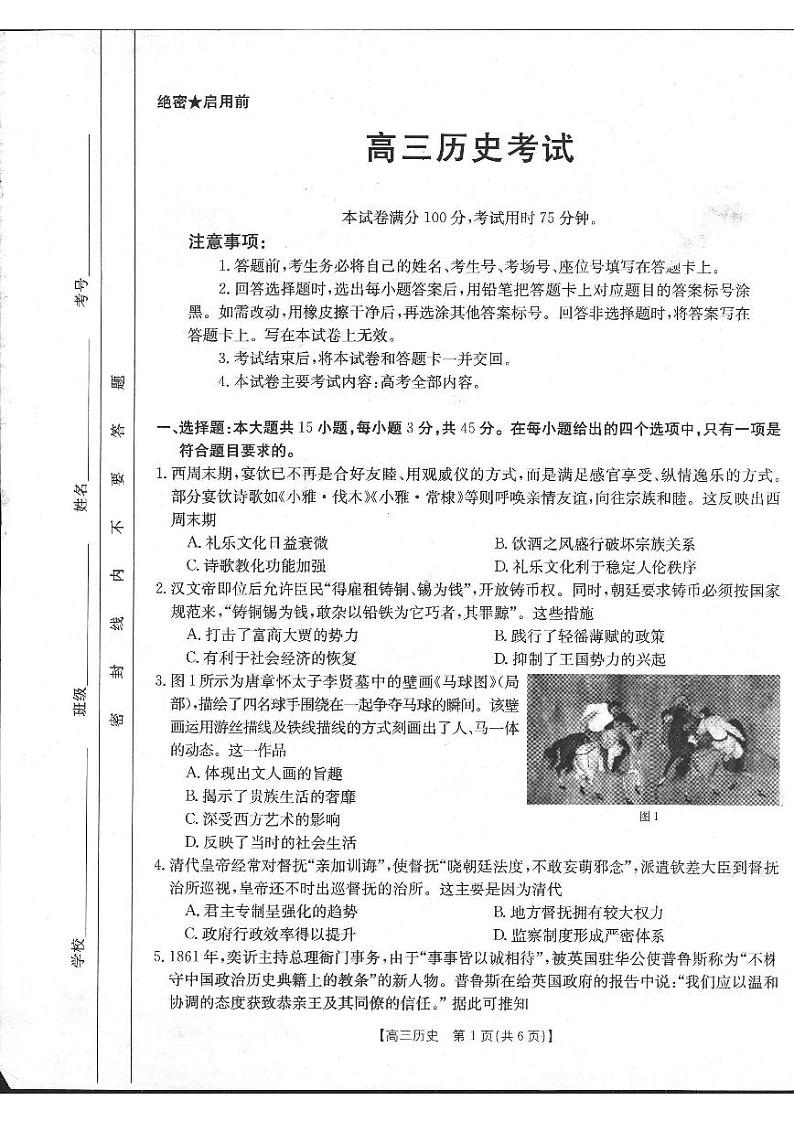 2022河北省部分学校高三上学期第一次考试历史试题PDF版含答案第1页