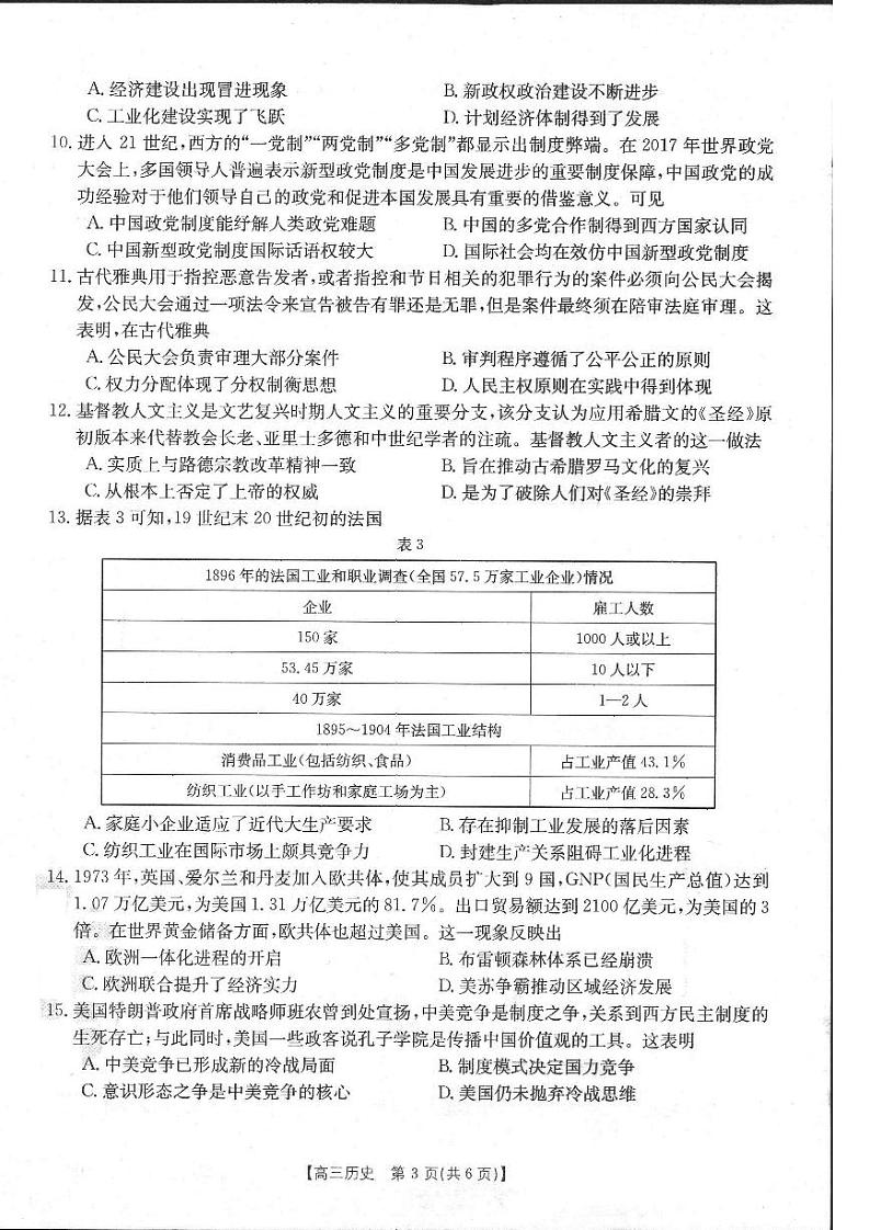 2022河北省部分学校高三上学期第一次考试历史试题PDF版含答案第3页
