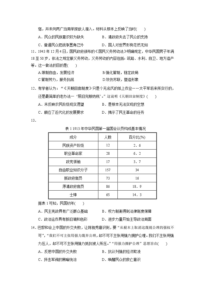 2022渭南尚德中学高三上学期第一次质量检测考试历史试题含答案第3页