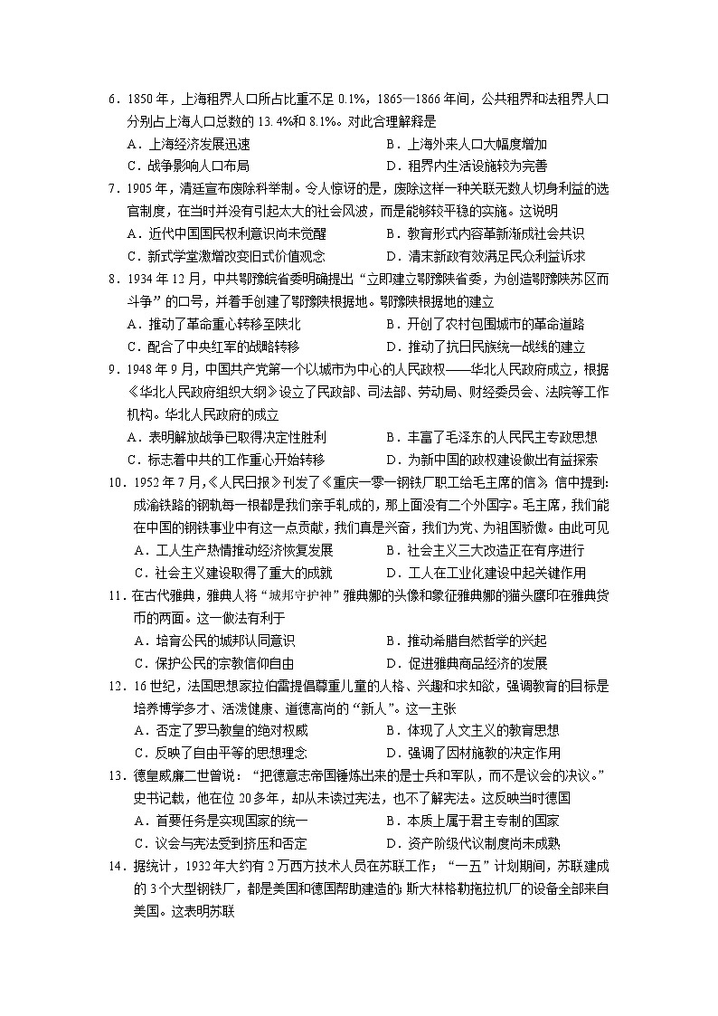 2022广东省高三上学期开学阶段性质量检测历史试题含答案第2页