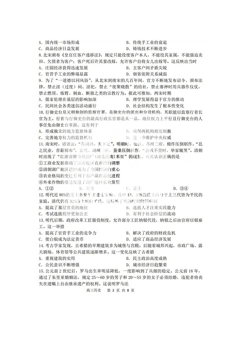 2022省哈尔滨三中高三上学期第一次验收考试历史试题扫描版含答案第2页