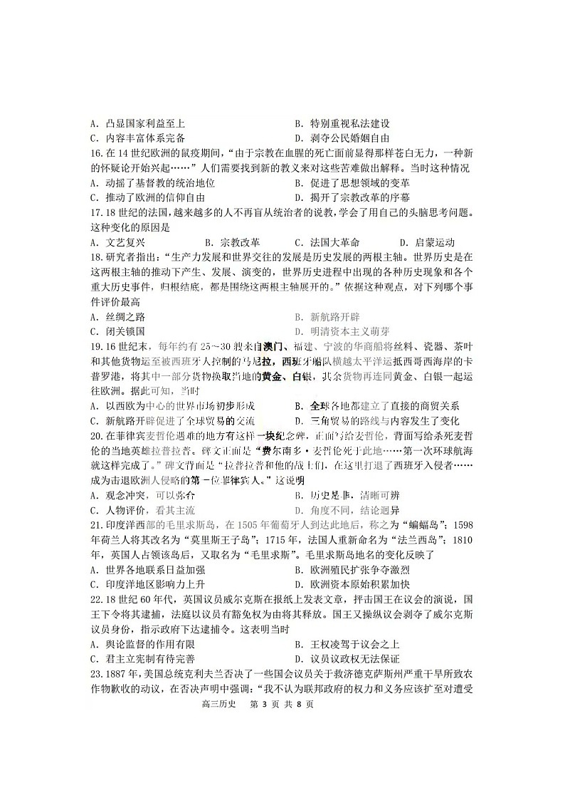 2022省哈尔滨三中高三上学期第一次验收考试历史试题扫描版含答案第3页