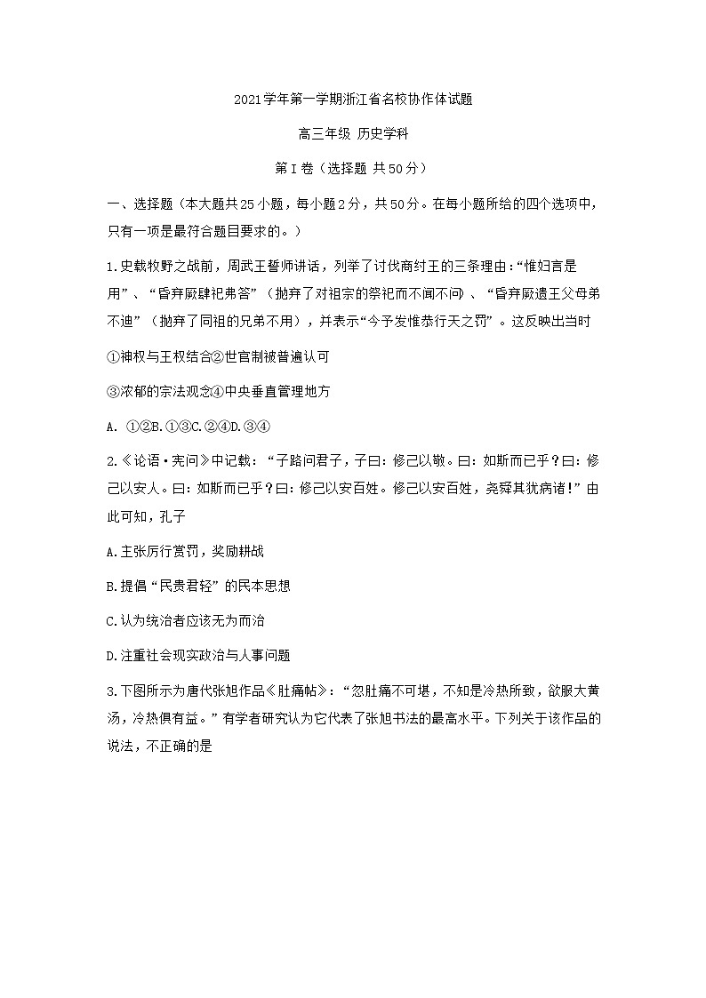 2022浙江省名校协作体高三上学期开学联考历史试题含答案01