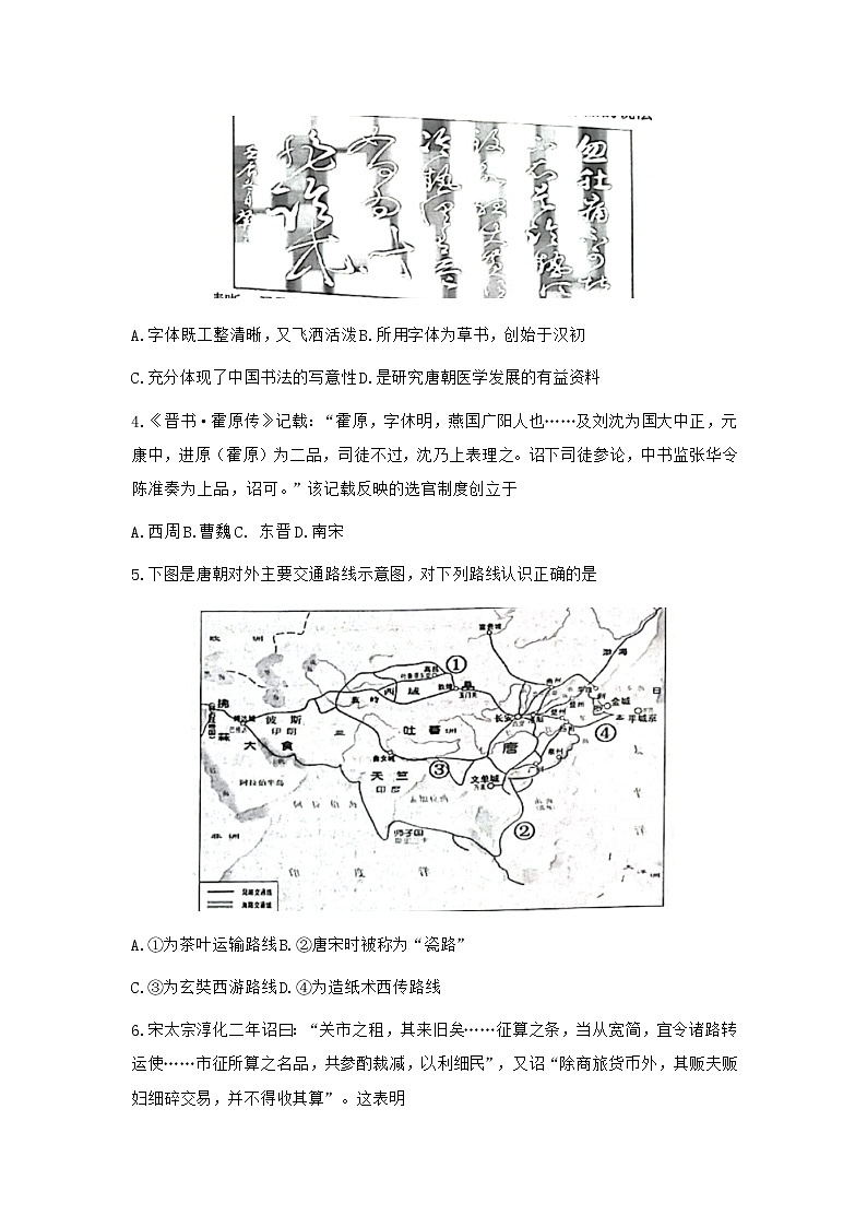 2022浙江省名校协作体高三上学期开学联考历史试题含答案02