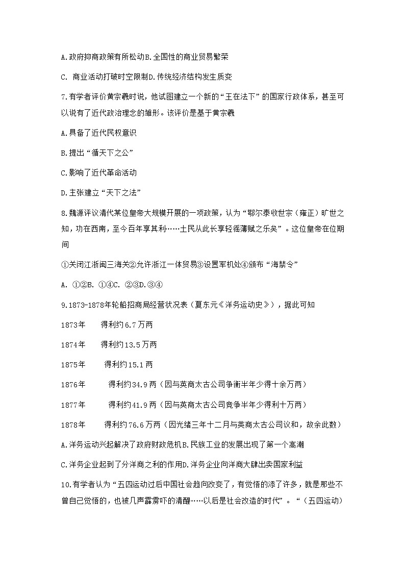 2022浙江省名校协作体高三上学期开学联考历史试题含答案03