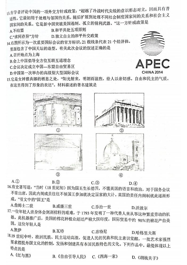 2022浙江省“七彩阳光”新高考研究联盟高三上学期8月返校考试历史试题扫描版含答案第3页