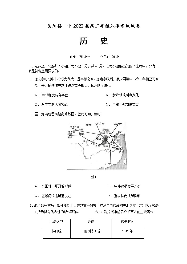 2022岳阳县一中高三上学期入学考试历史试题含答案01