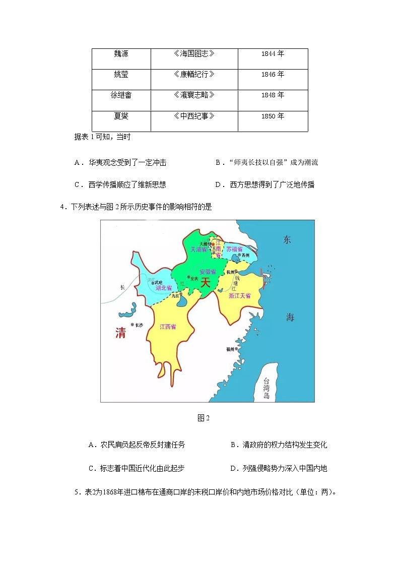 2022岳阳县一中高三上学期入学考试历史试题含答案02