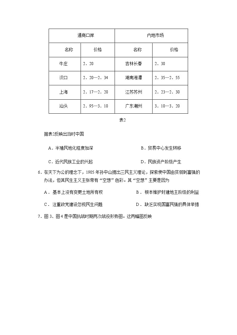 2022岳阳县一中高三上学期入学考试历史试题含答案03