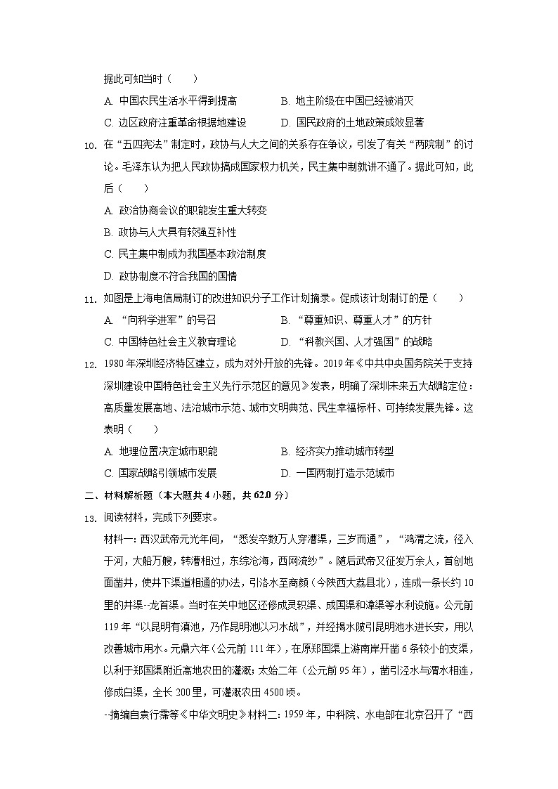 2022桐城重点中学高三上学期开学教学质量检测历史试题含答案03