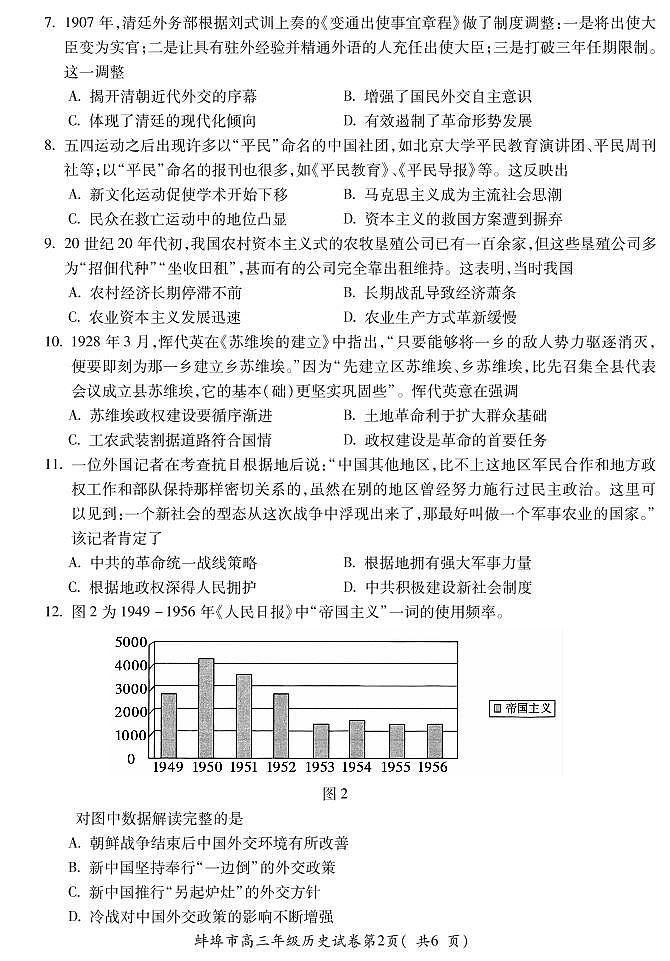 2022蚌埠高三上学期第一次教学质量检查历史试题PDF版含答案02