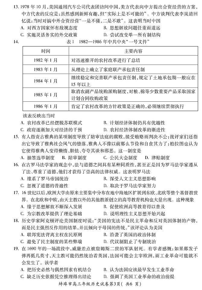 2022蚌埠高三上学期第一次教学质量检查历史试题PDF版含答案03