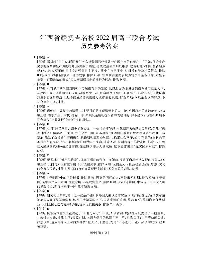 历史·答案第1页