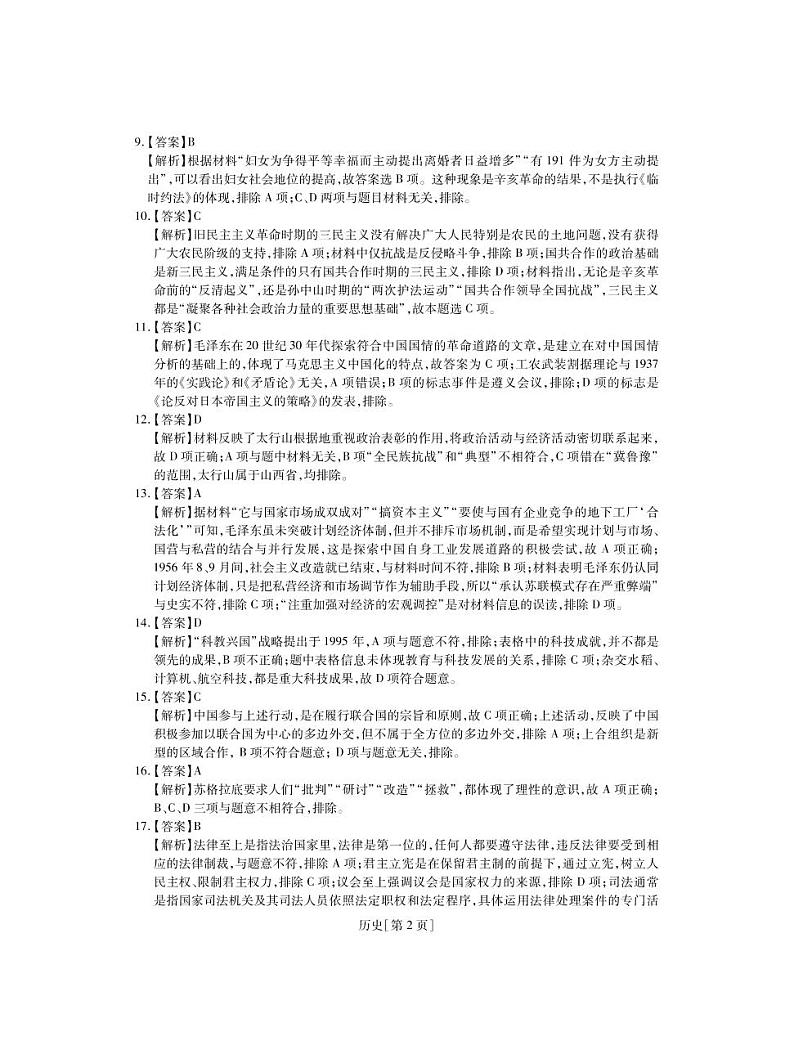 历史·答案第2页