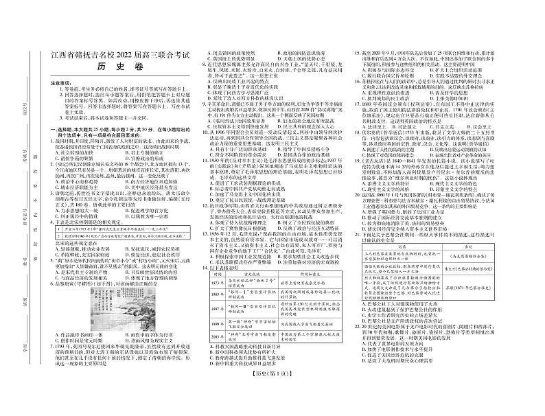 历史·试卷第1页