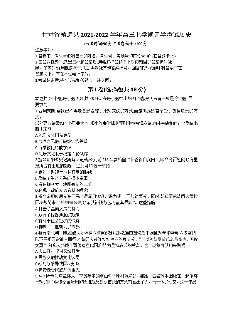 2022靖远县高三上学期开学考试历史试题含答案01