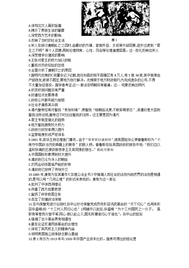 2022靖远县高三上学期开学考试历史试题含答案02