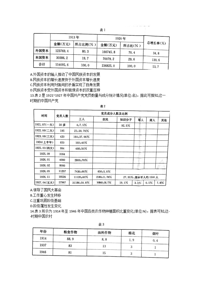 2022靖远县高三上学期开学考试历史试题含答案03