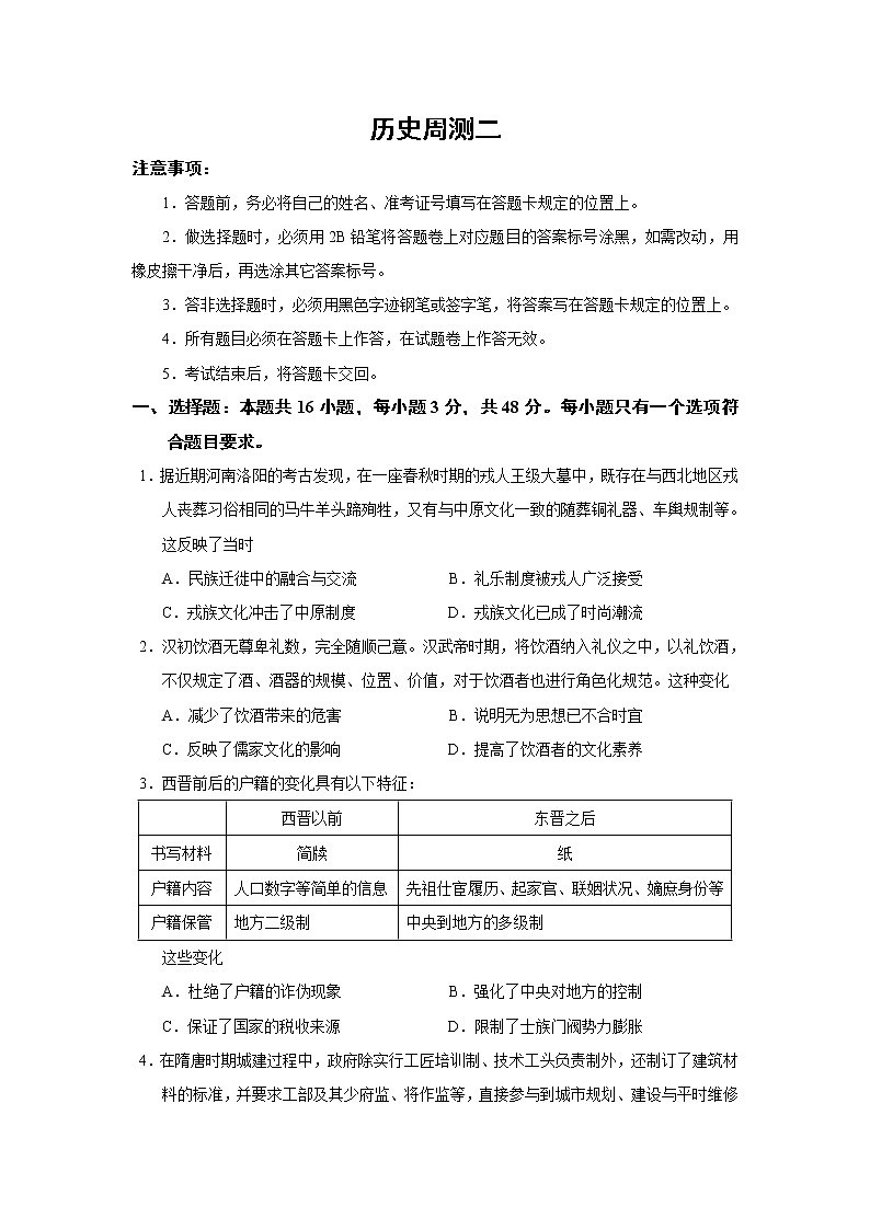 2022秦皇岛青龙满族自治县一中高三上学期周测二历史试题含答案第1页