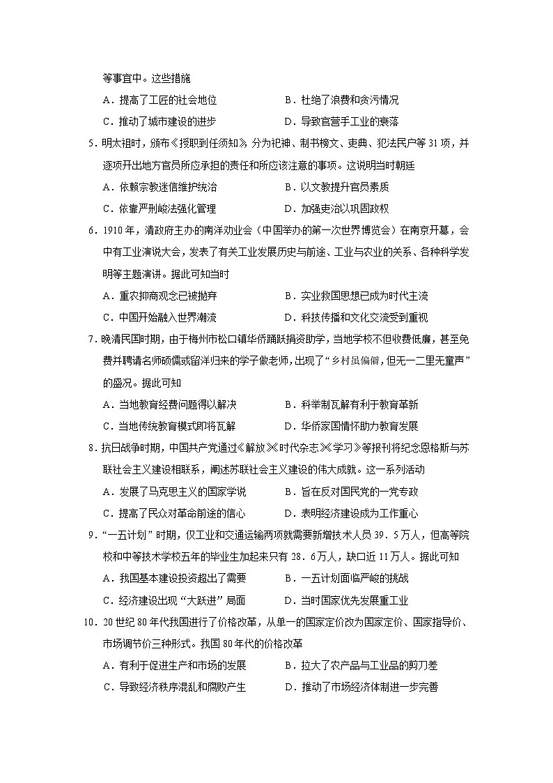 2022秦皇岛青龙满族自治县一中高三上学期周测二历史试题含答案第2页