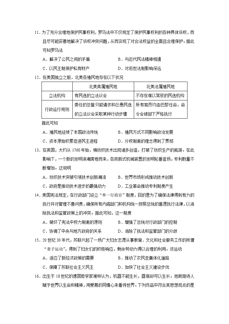 2022秦皇岛青龙满族自治县一中高三上学期周测二历史试题含答案第3页