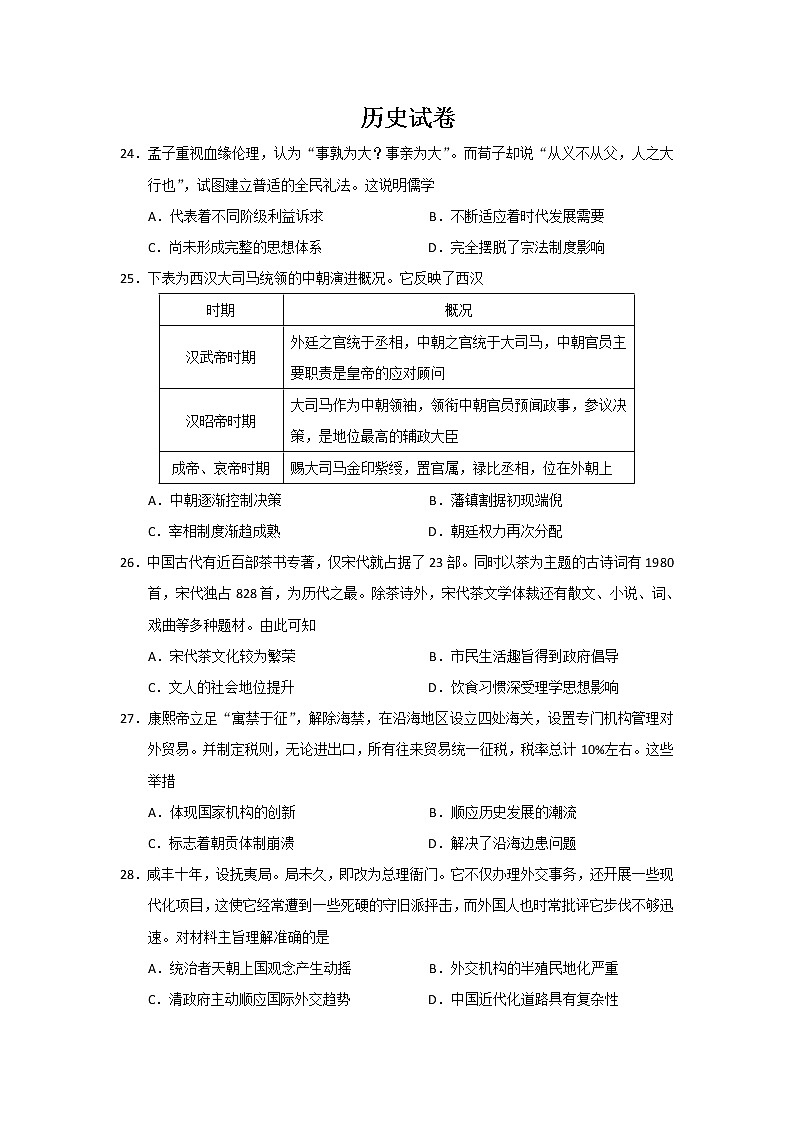 2022秦皇岛青龙满族自治县一中高三上学期周测四历史试题含答案第1页