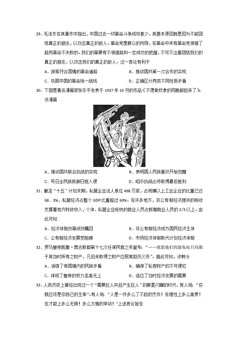 2022秦皇岛青龙满族自治县一中高三上学期周测四历史试题含答案第2页