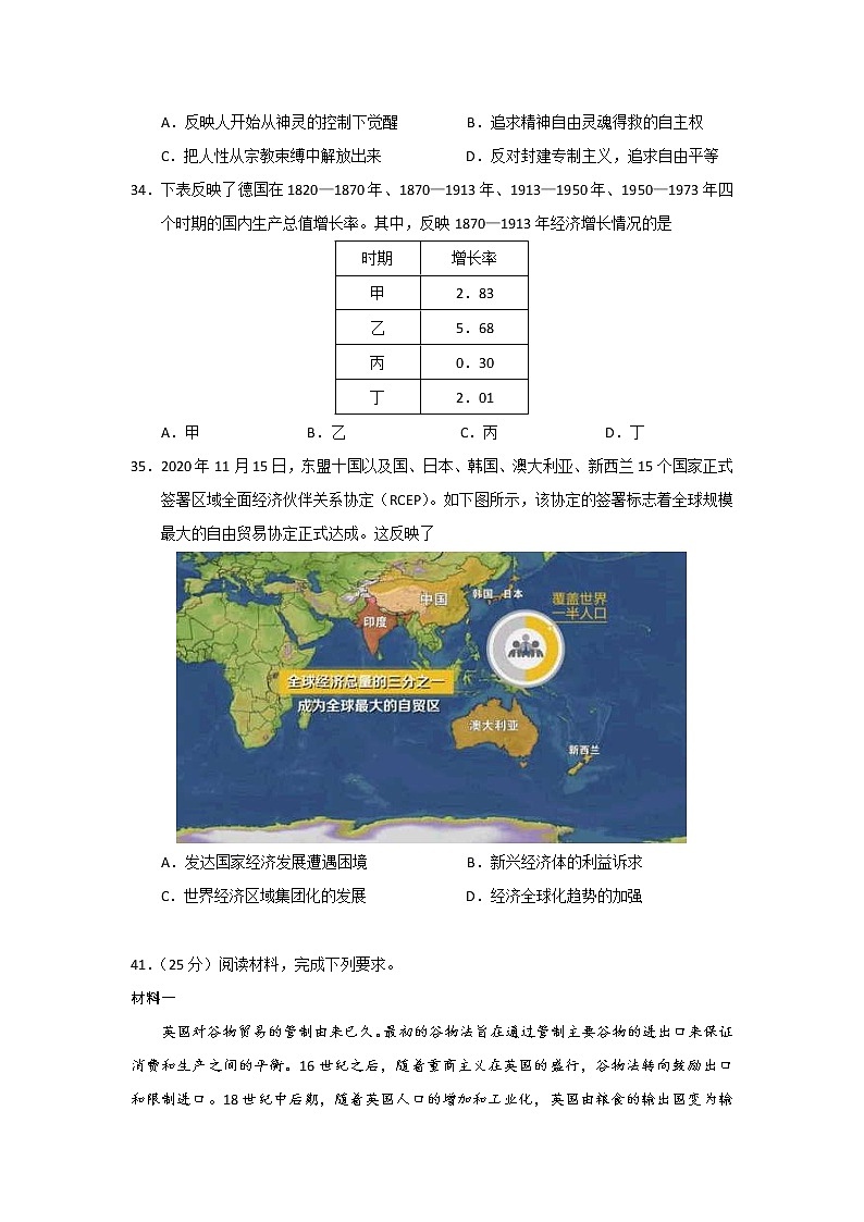 2022秦皇岛青龙满族自治县一中高三上学期周测四历史试题含答案第3页