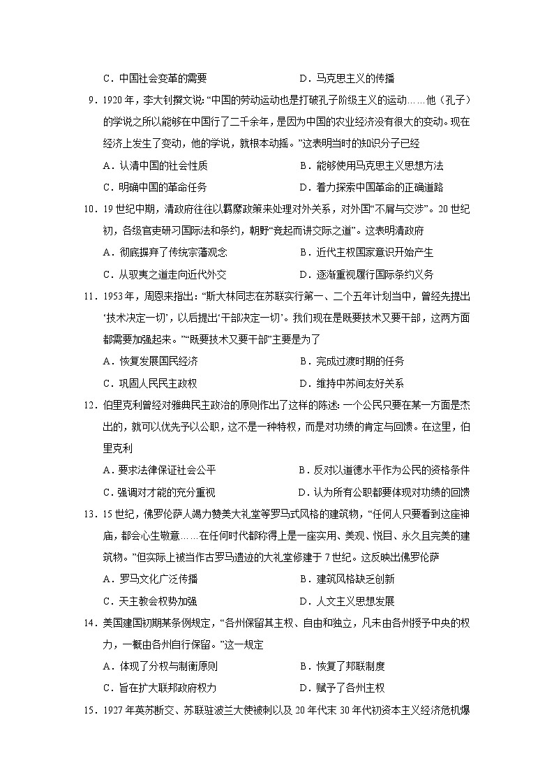 2022秦皇岛青龙满族自治县一中高三上学期周测五历史试题含答案第3页