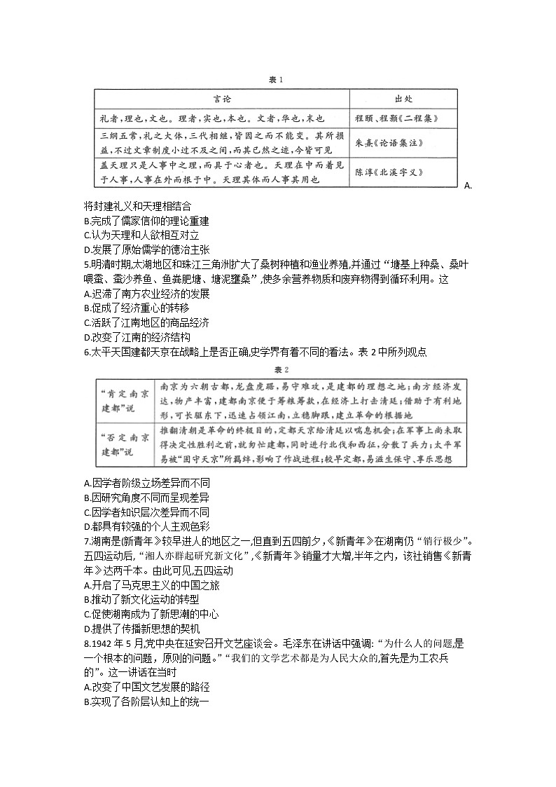 2022深圳光明区高三上学期8月第一次调研考试历史试题含答案第2页