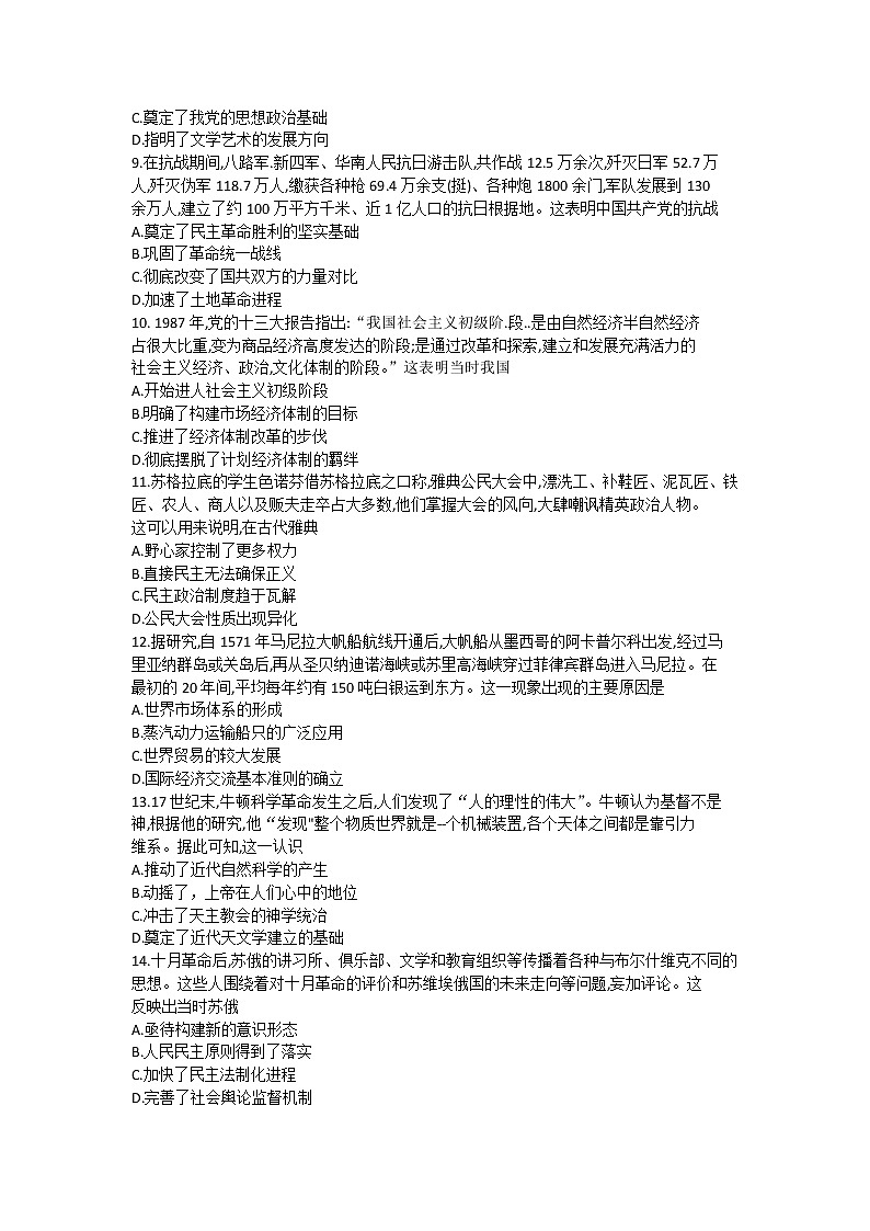 2022深圳光明区高三上学期8月第一次调研考试历史试题含答案第3页