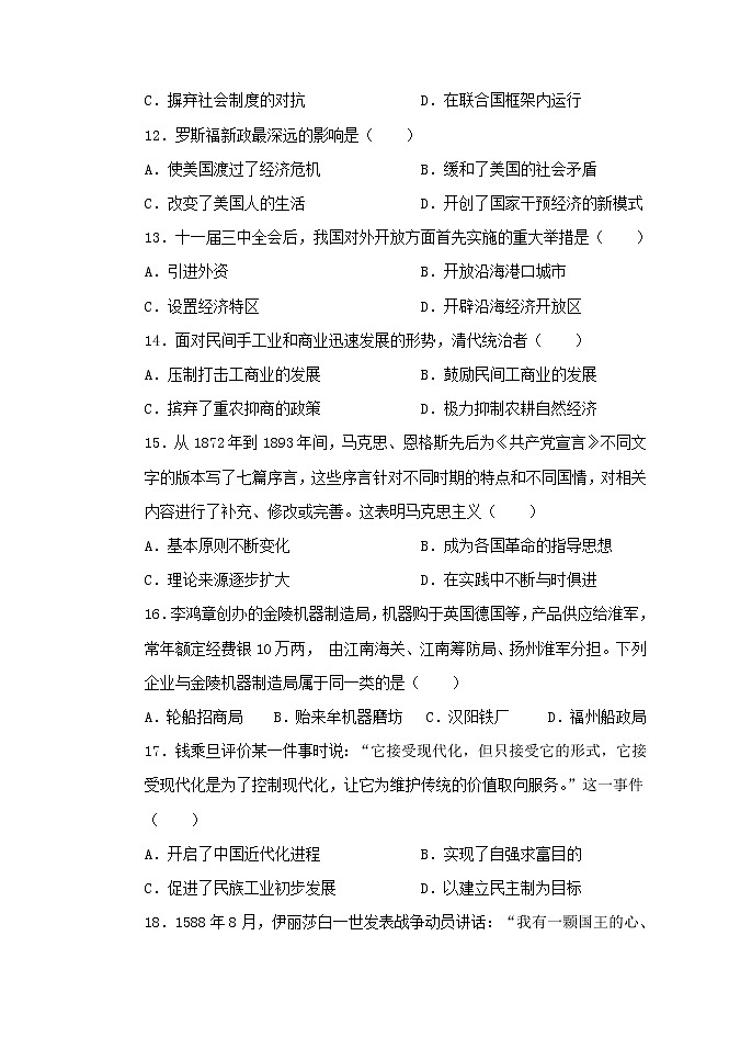 2022省齐齐哈尔三立高中高三上学期8月开学考试历史试题缺答案第3页