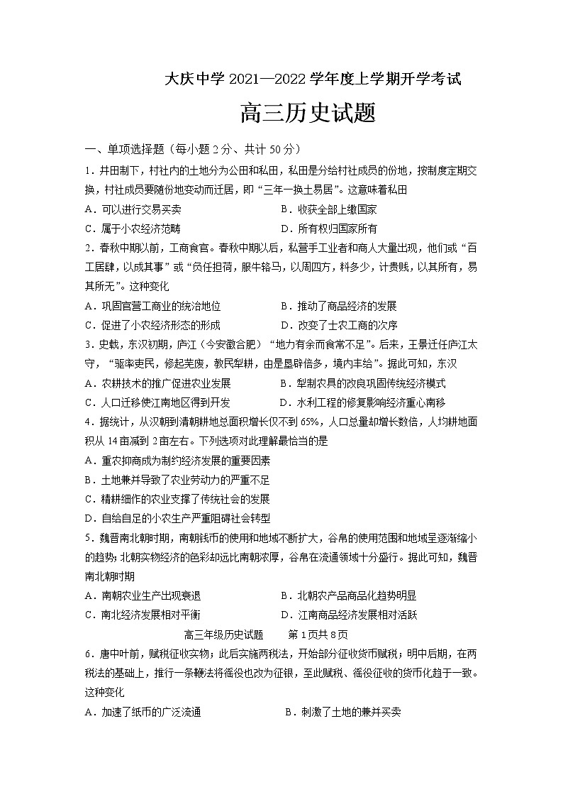 2022省大庆中学高三上学期开学考试历史试题含答案01