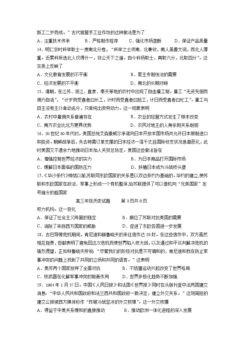 2022省大庆中学高三上学期开学考试历史试题含答案03