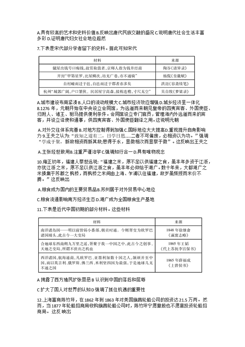 2022河南省部分名校高三上学期8月摸底联考历史试题含答案02