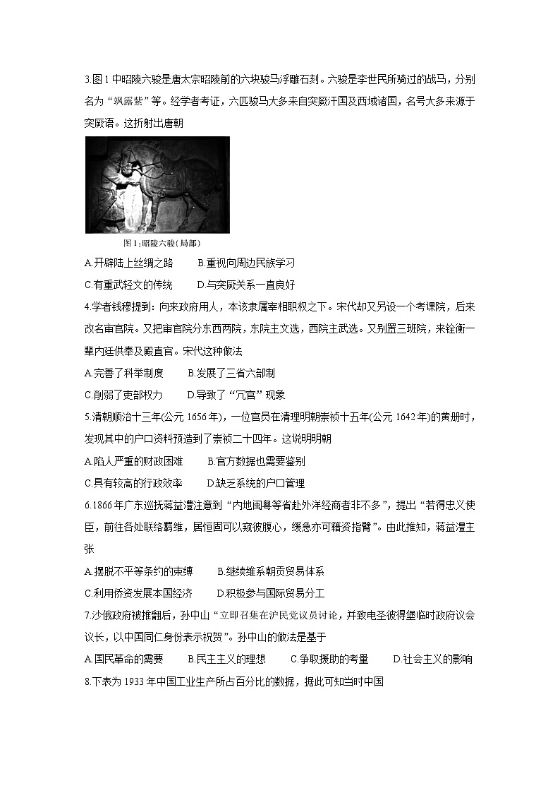 2021广东省新高考普通高中联合质量测评新高三省级摸底考试历史含解析第2页