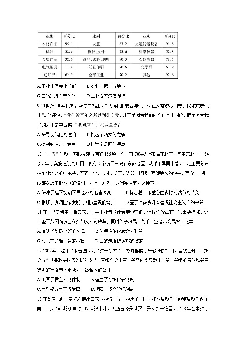 2021广东省新高考普通高中联合质量测评新高三省级摸底考试历史含解析第3页