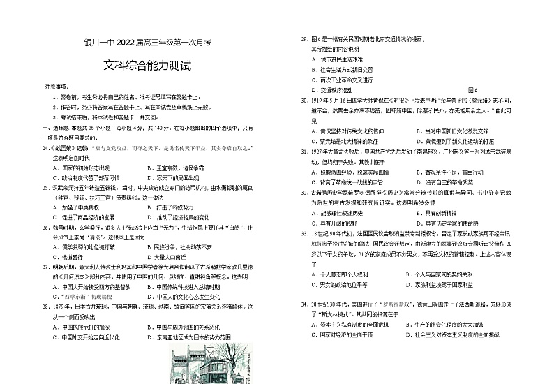 2022银川一中高三上学期第一次月考文科综合历史试题含答案第1页