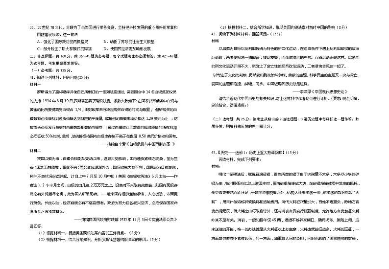 2022银川一中高三上学期第一次月考文科综合历史试题含答案第2页