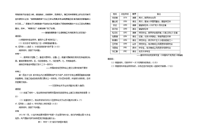 2022银川一中高三上学期第一次月考文科综合历史试题含答案第3页