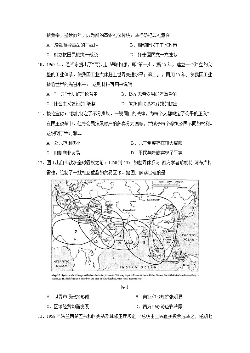 2022广东省高三上学期8月综合能力测试（一）历史试题含答案第3页
