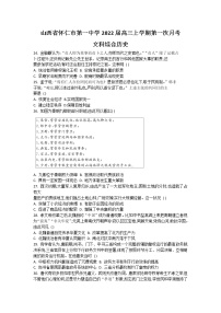 2022山西省怀仁市一中高三上学期第一次月考文科综合历史试题含答案